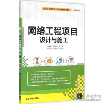 張殿明 計算機(jī)網(wǎng)絡(luò)工程施工的實踐與探索